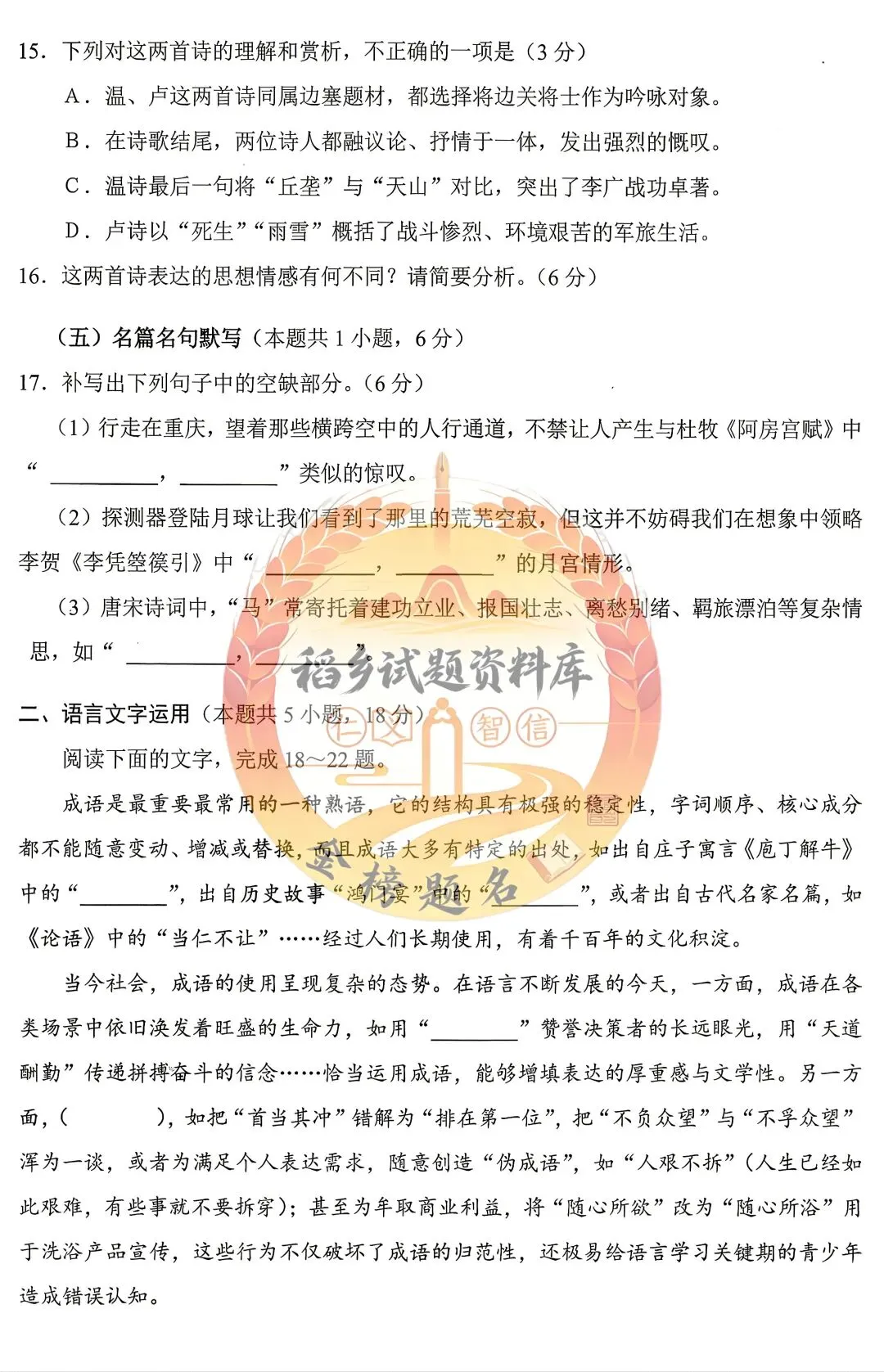 2026年哈尔滨市高考第一次模拟考试(语文试题含答案) 第10张
