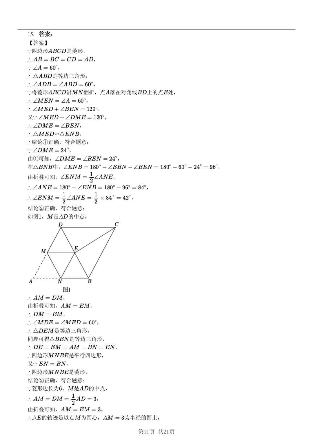 真题分享|2026年湖北省武汉外国语学校中考数学模拟试卷(附答案) 第11张 真题分享|2026年湖北省武汉外国语学校中考数学模拟试卷(附答案) 第11张
