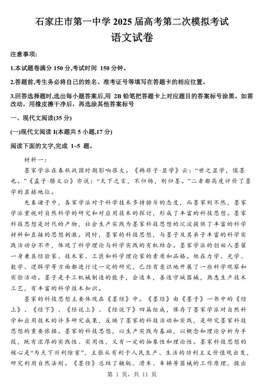 2025届河北省石家庄一中高三第二次模拟考试(石家庄一中二模)全科试题+答案+解析+可打印 第3张