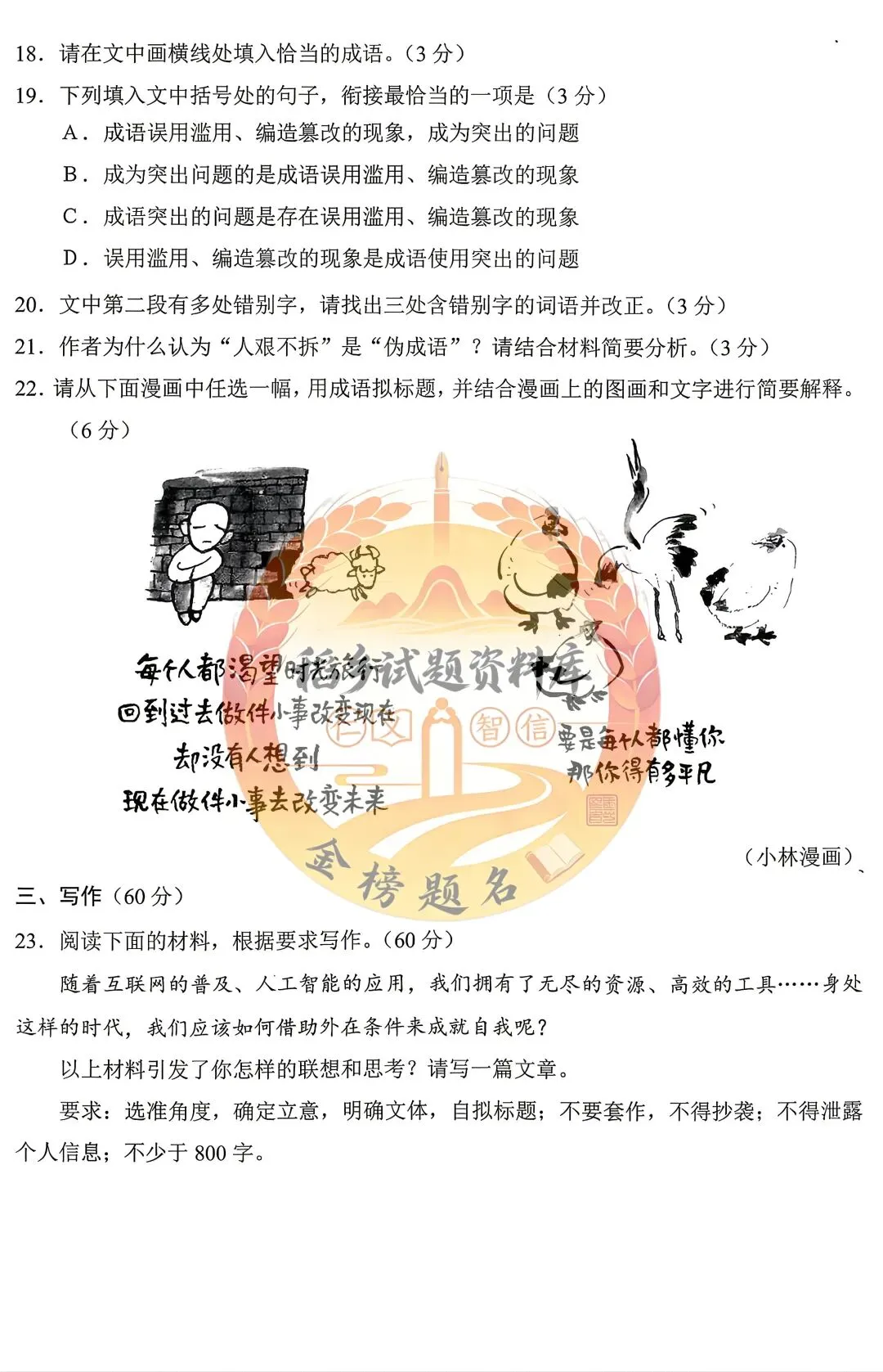 2026年哈尔滨市高考第一次模拟考试(语文试题含答案) 第11张