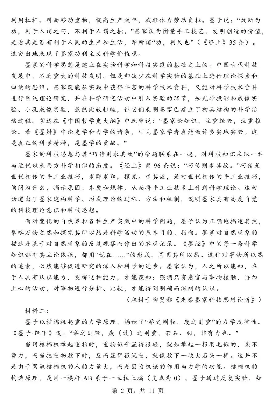 2025届河北省石家庄一中高三第二次模拟考试(石家庄一中二模)全科试题+答案+解析+可打印 第4张
