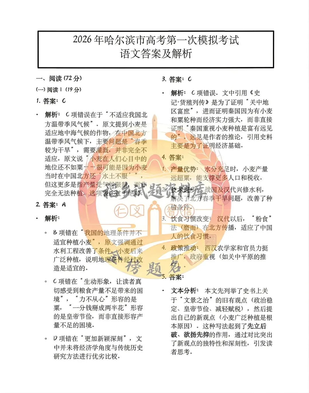 2026年哈尔滨市高考第一次模拟考试(语文试题含答案) 第12张