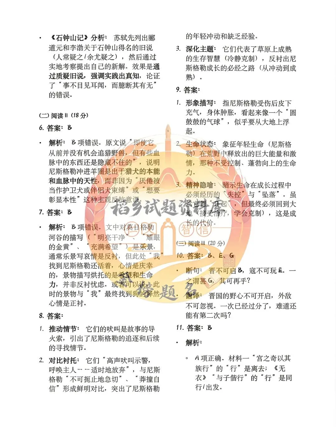 2026年哈尔滨市高考第一次模拟考试(语文试题含答案) 第13张