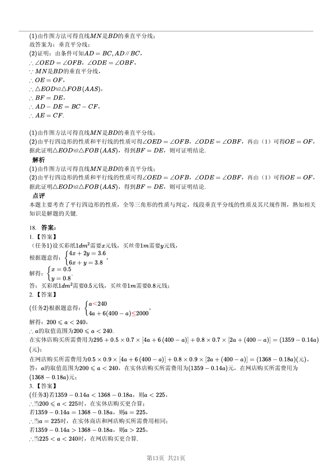 真题分享|2026年湖北省武汉外国语学校中考数学模拟试卷(附答案) 第13张 真题分享|2026年湖北省武汉外国语学校中考数学模拟试卷(附答案) 第13张