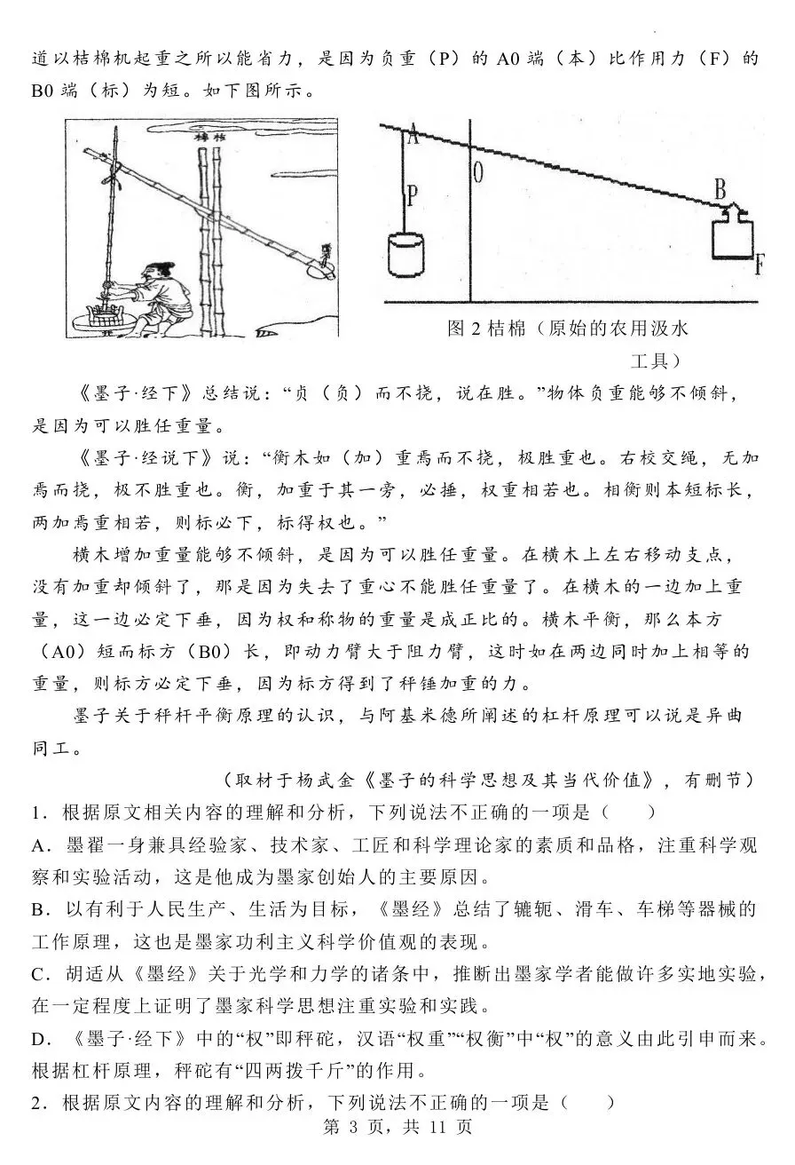 2025届河北省石家庄一中高三第二次模拟考试(石家庄一中二模)全科试题+答案+解析+可打印 第5张