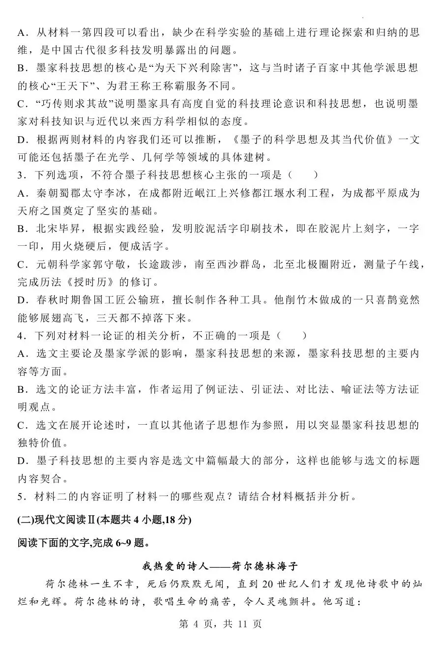 2025届河北省石家庄一中高三第二次模拟考试(石家庄一中二模)全科试题+答案+解析+可打印 第6张