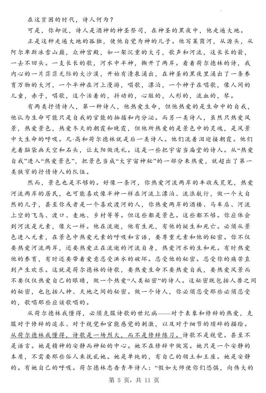 2025届河北省石家庄一中高三第二次模拟考试(石家庄一中二模)全科试题+答案+解析+可打印 第7张