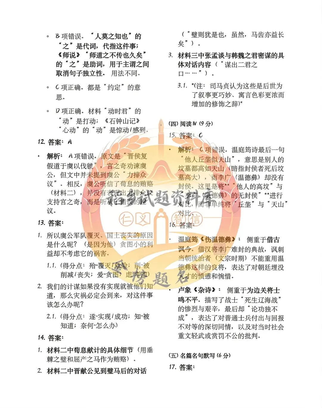 2026年哈尔滨市高考第一次模拟考试(语文试题含答案) 第14张