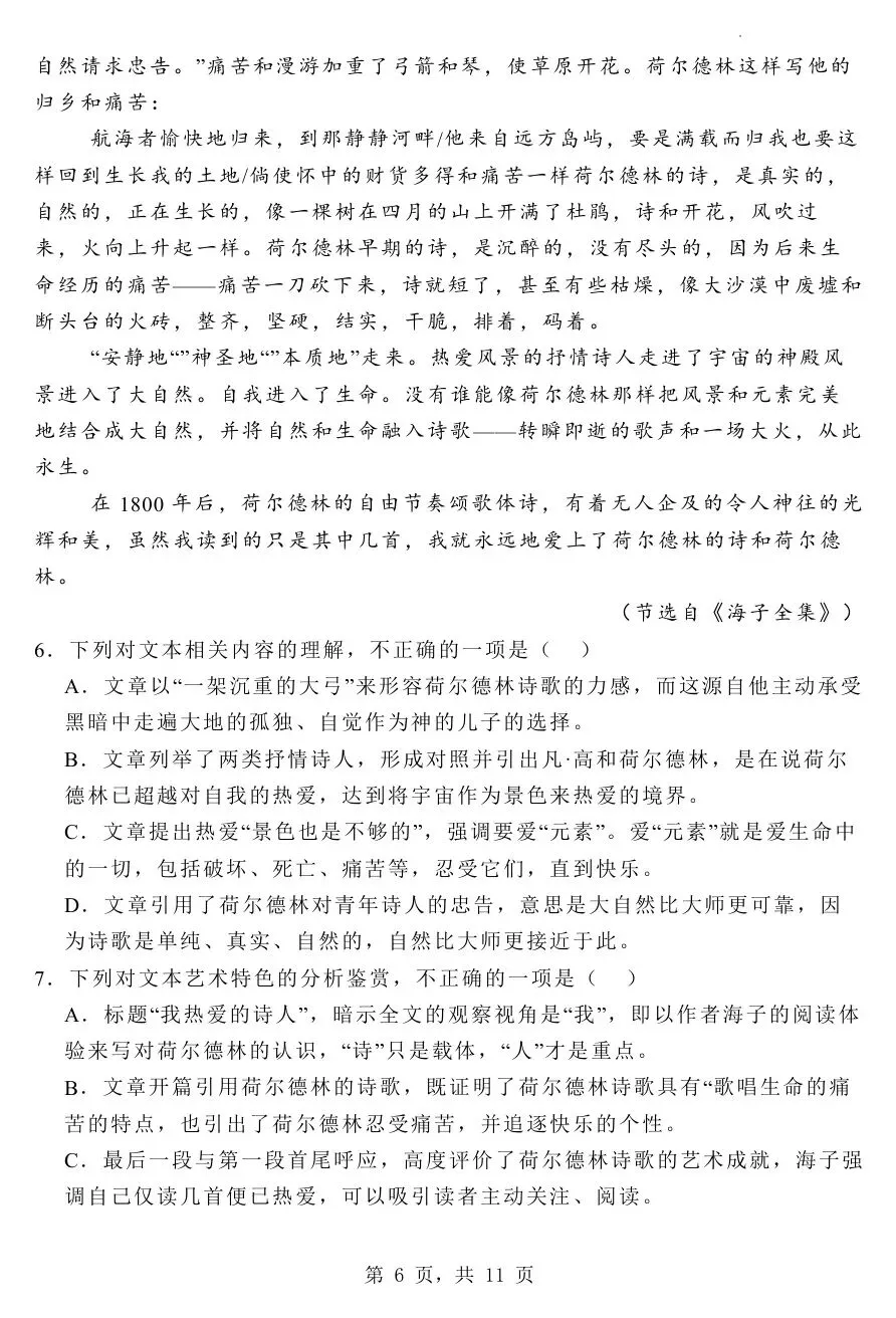 2025届河北省石家庄一中高三第二次模拟考试(石家庄一中二模)全科试题+答案+解析+可打印 第8张