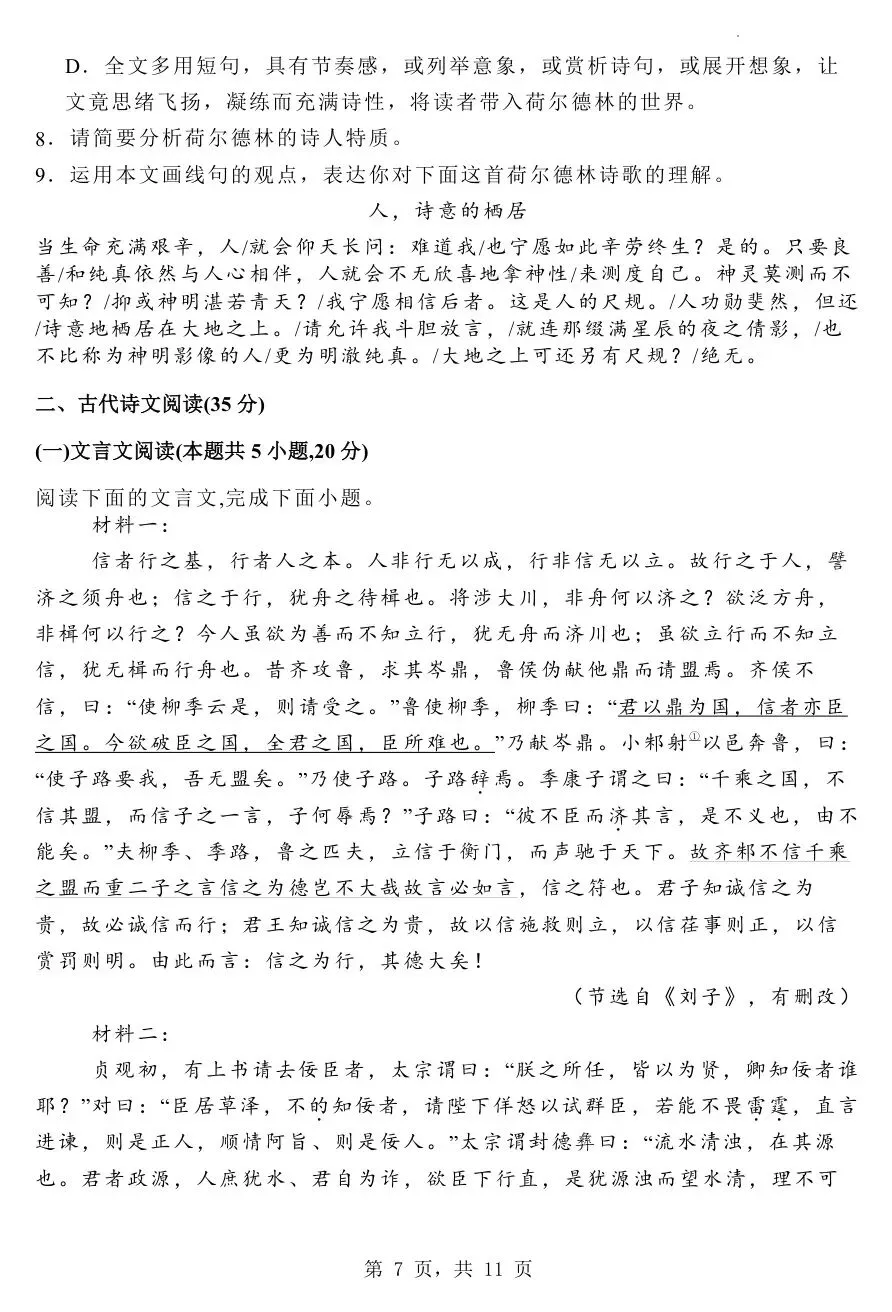 2025届河北省石家庄一中高三第二次模拟考试(石家庄一中二模)全科试题+答案+解析+可打印 第9张