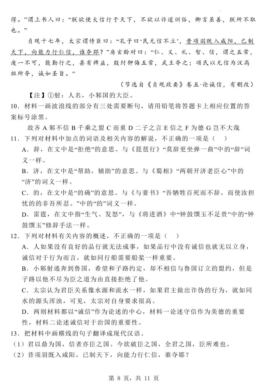 2025届河北省石家庄一中高三第二次模拟考试(石家庄一中二模)全科试题+答案+解析+可打印 第10张