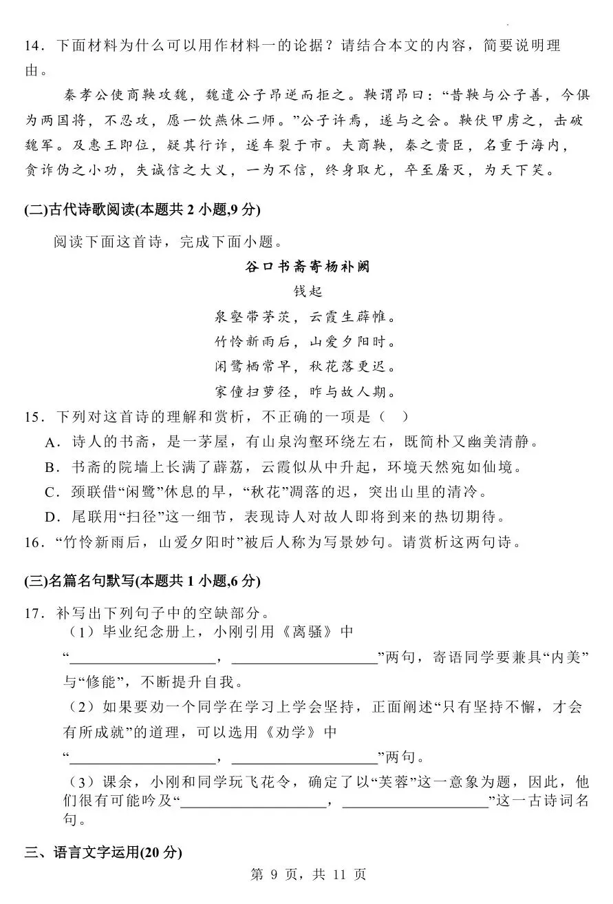 2025届河北省石家庄一中高三第二次模拟考试(石家庄一中二模)全科试题+答案+解析+可打印 第11张