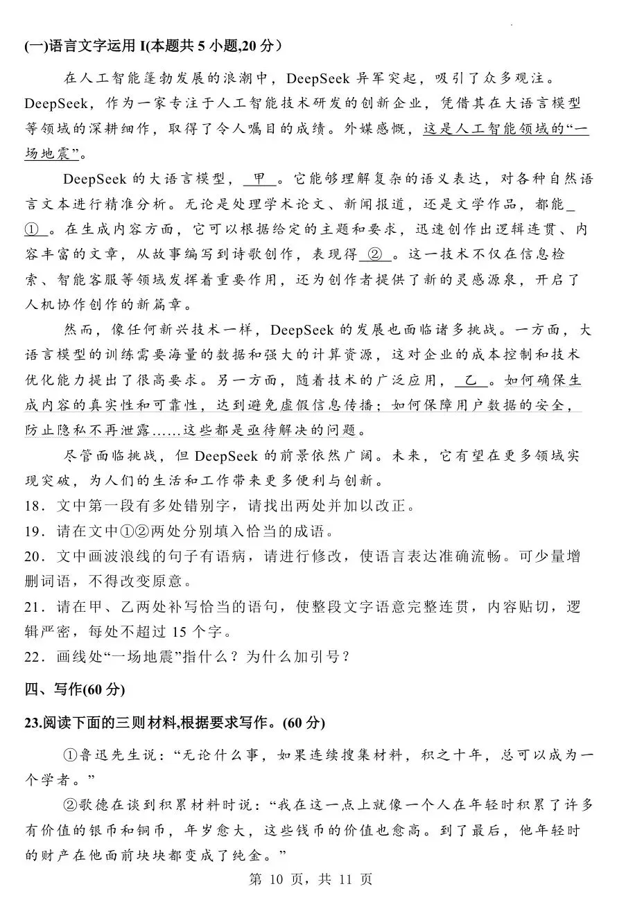 2025届河北省石家庄一中高三第二次模拟考试(石家庄一中二模)全科试题+答案+解析+可打印 第12张