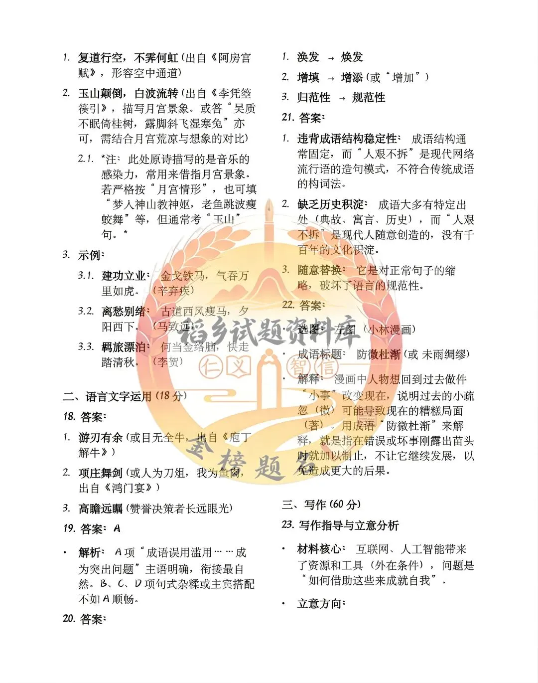 2026年哈尔滨市高考第一次模拟考试(语文试题含答案) 第15张