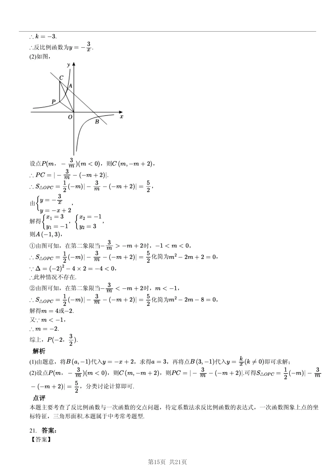 真题分享|2026年湖北省武汉外国语学校中考数学模拟试卷(附答案) 第15张 真题分享|2026年湖北省武汉外国语学校中考数学模拟试卷(附答案) 第15张