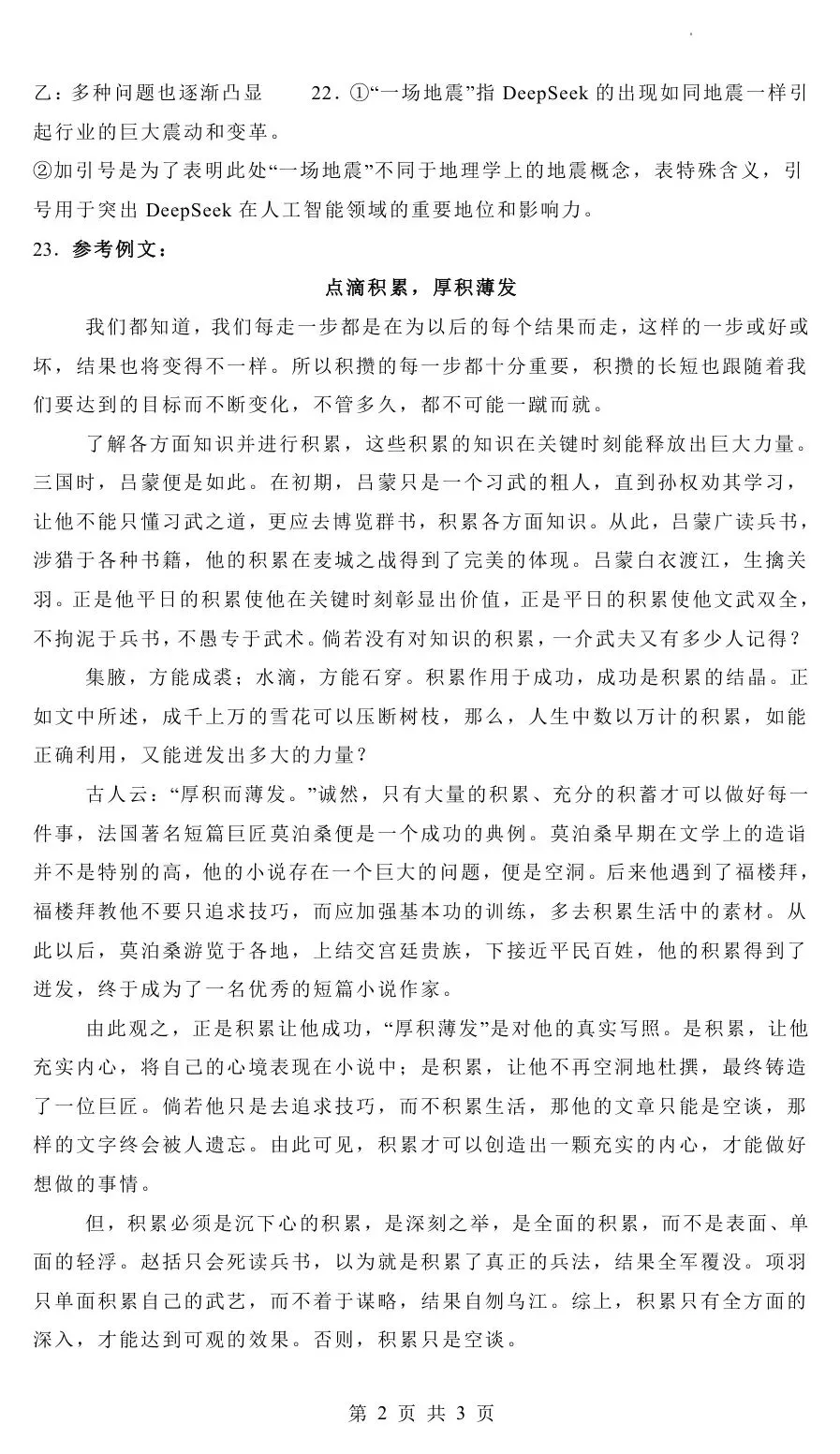 2025届河北省石家庄一中高三第二次模拟考试(石家庄一中二模)全科试题+答案+解析+可打印 第15张