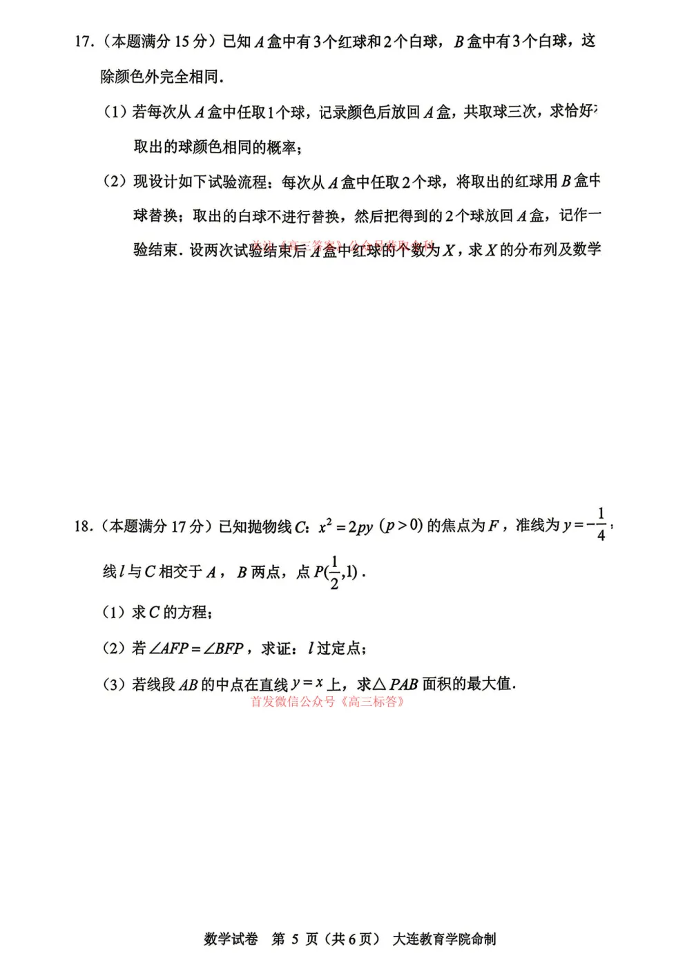 【大连一模】2026年大连市高三综合模拟考试 第6张 【大连一模】2026年大连市高三综合模拟考试 第6张