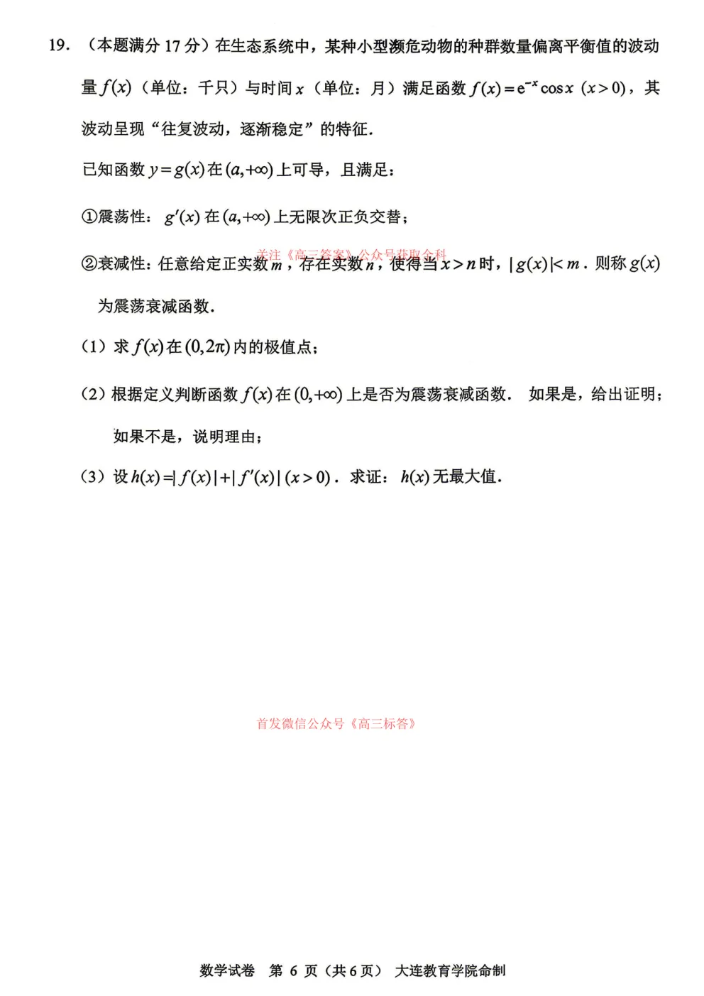 【大连一模】2026年大连市高三综合模拟考试 第7张 【大连一模】2026年大连市高三综合模拟考试 第7张