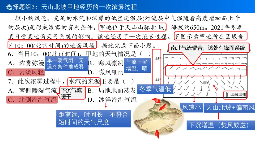 【真题解析29】2025年高考地理试题解析——福建卷 第12张