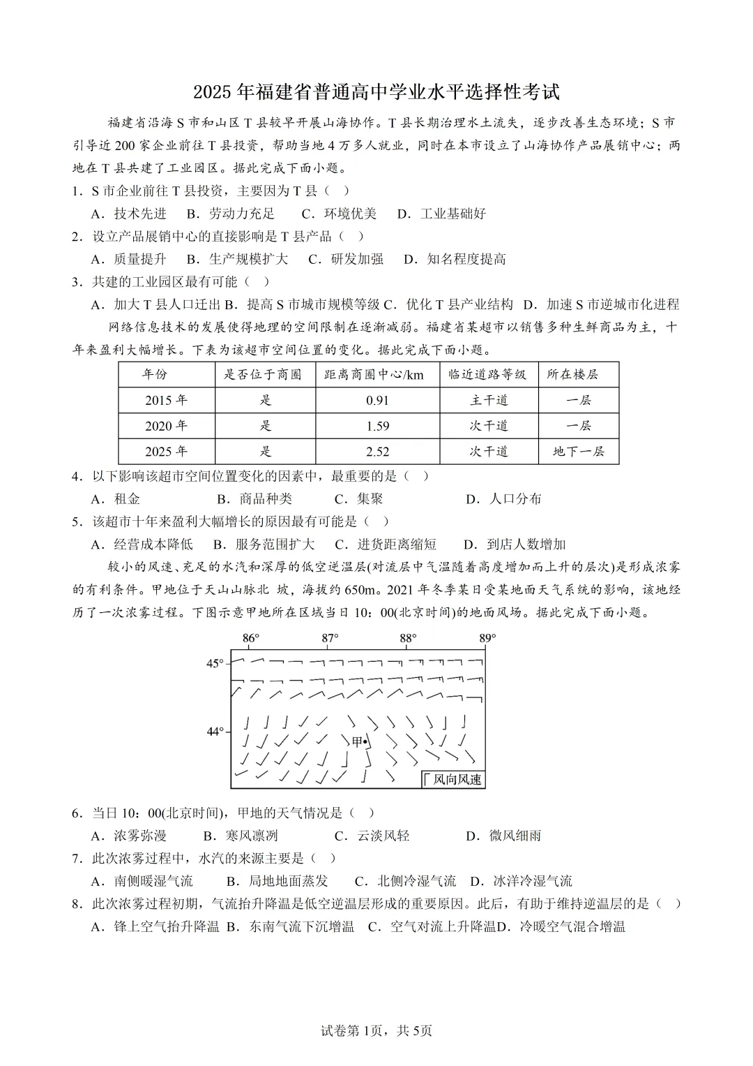【真题解析29】2025年高考地理试题解析——福建卷 第37张