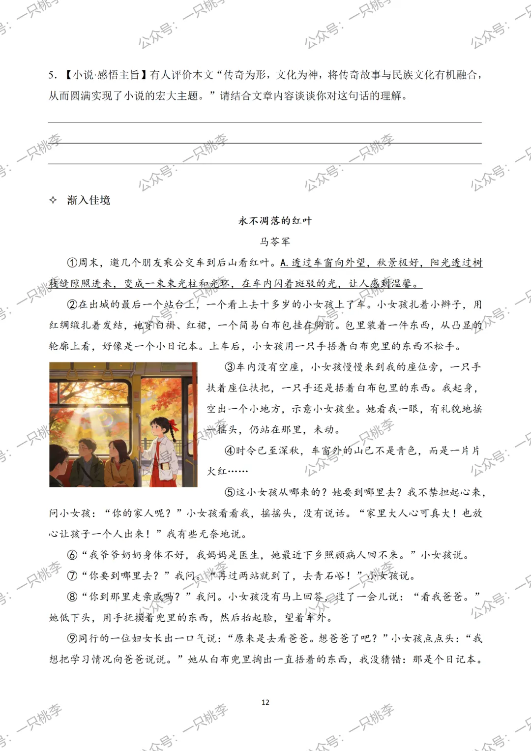 中考复习 | 中考语文小说阅读理解专题五:人物形象 第21张 中考复习 | 中考语文小说阅读理解专题五:人物形象 第21张