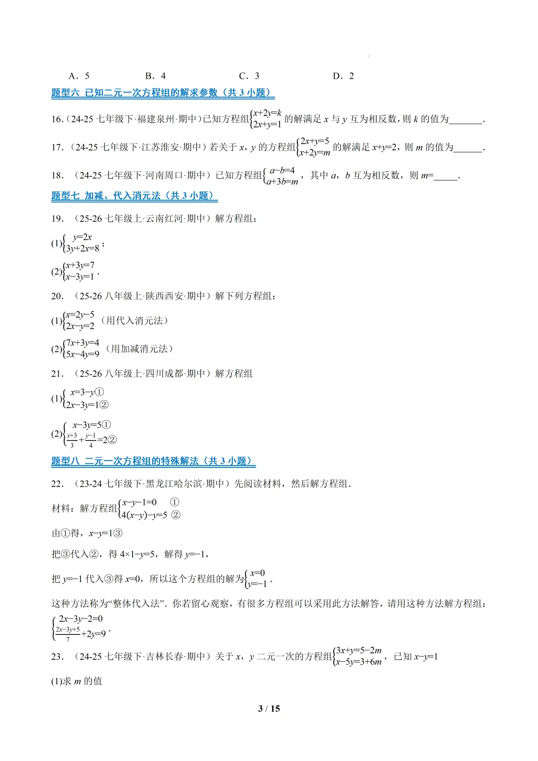 2026春福建初一数学- 期中真题百练通关易错必刷题(77题23大易错题型)【华东师大版】 第3张
