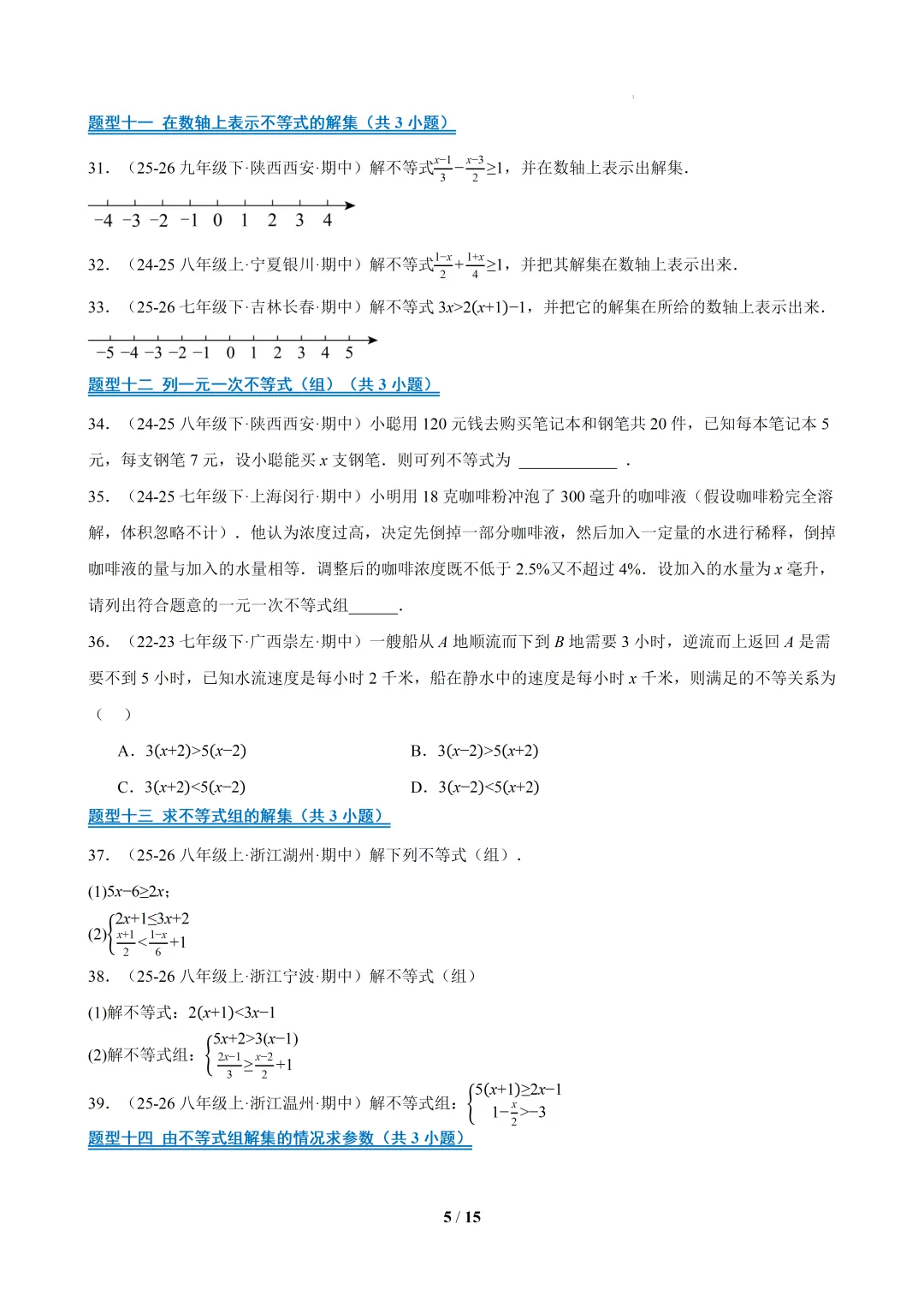 2026春福建初一数学- 期中真题百练通关易错必刷题(77题23大易错题型)【华东师大版】 第5张