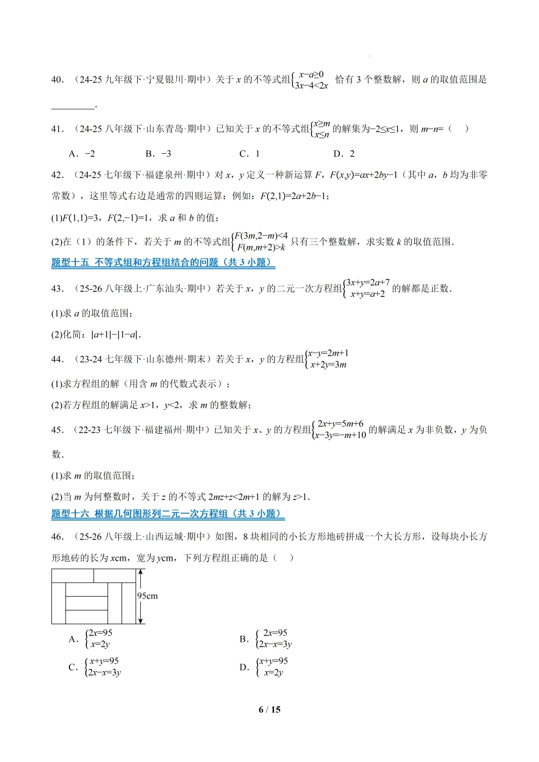 2026春福建初一数学- 期中真题百练通关易错必刷题(77题23大易错题型)【华东师大版】 第6张