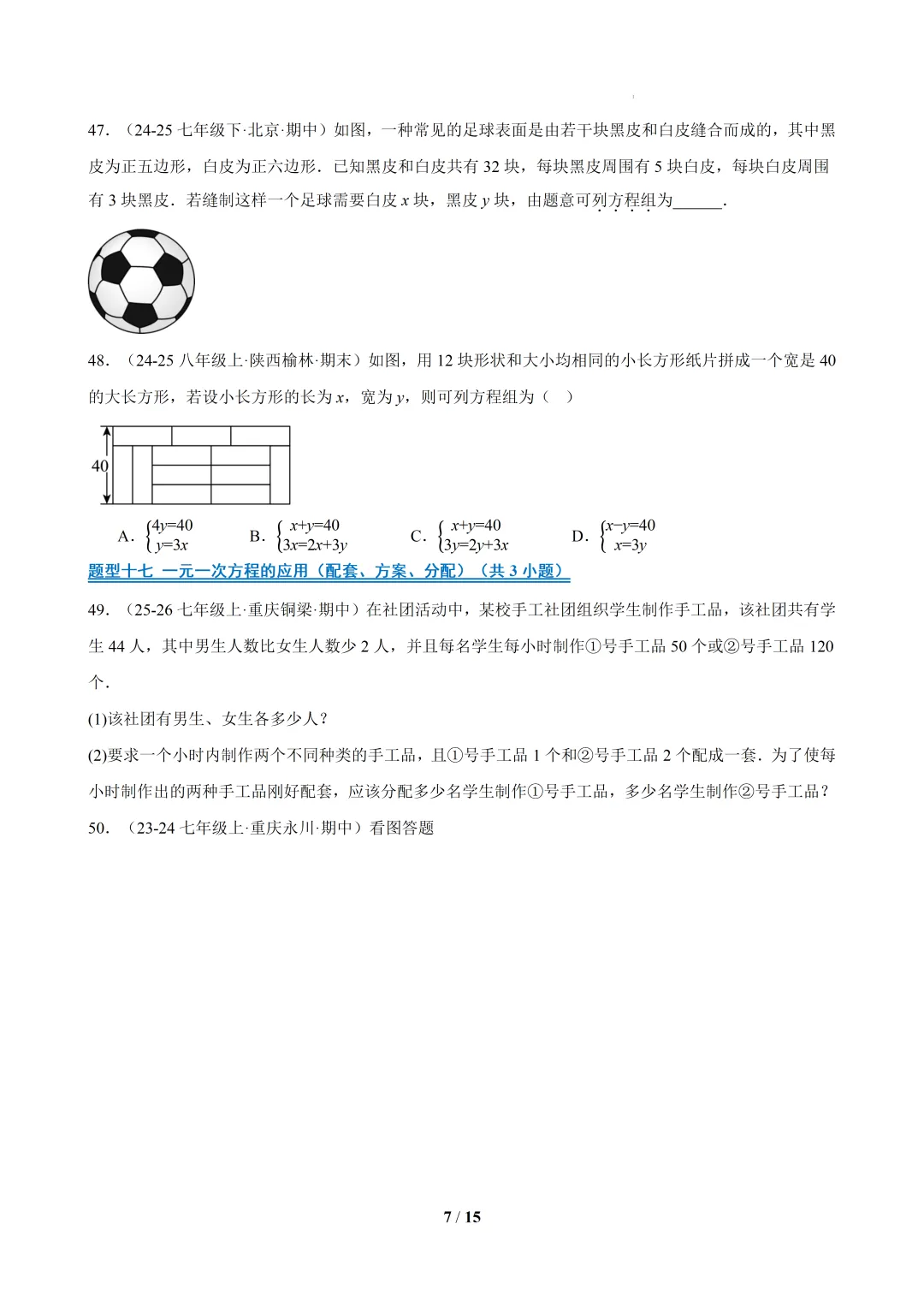 2026春福建初一数学- 期中真题百练通关易错必刷题(77题23大易错题型)【华东师大版】 第7张