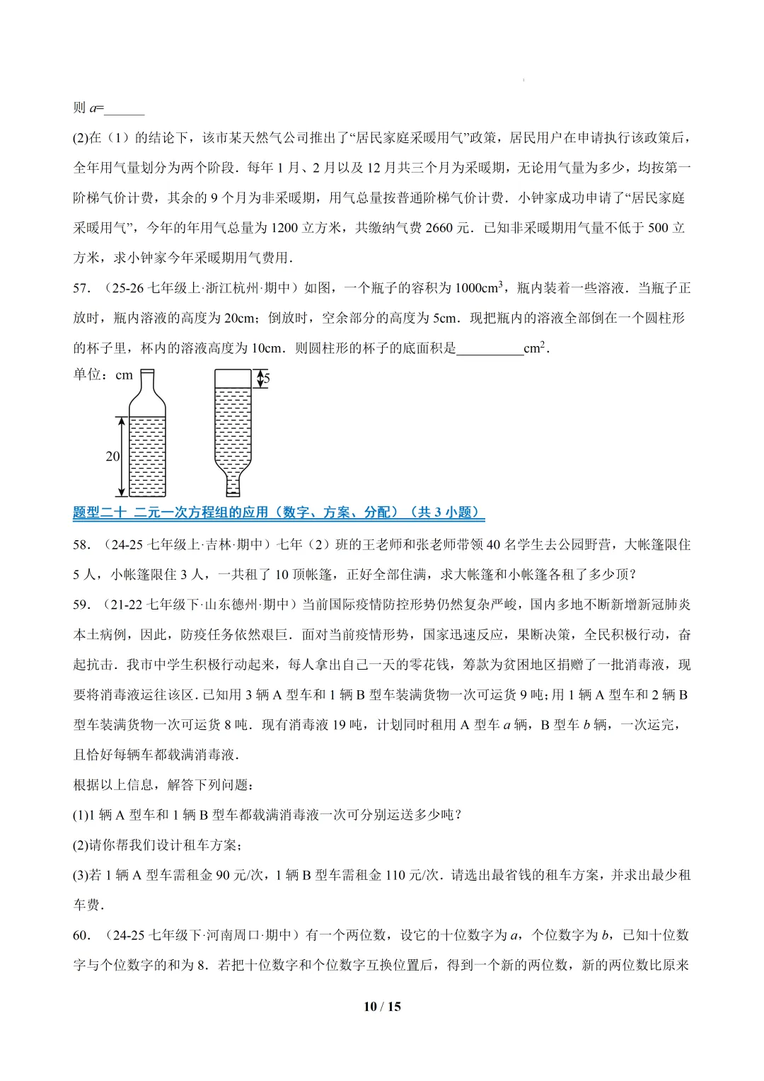 2026春福建初一数学- 期中真题百练通关易错必刷题(77题23大易错题型)【华东师大版】 第10张