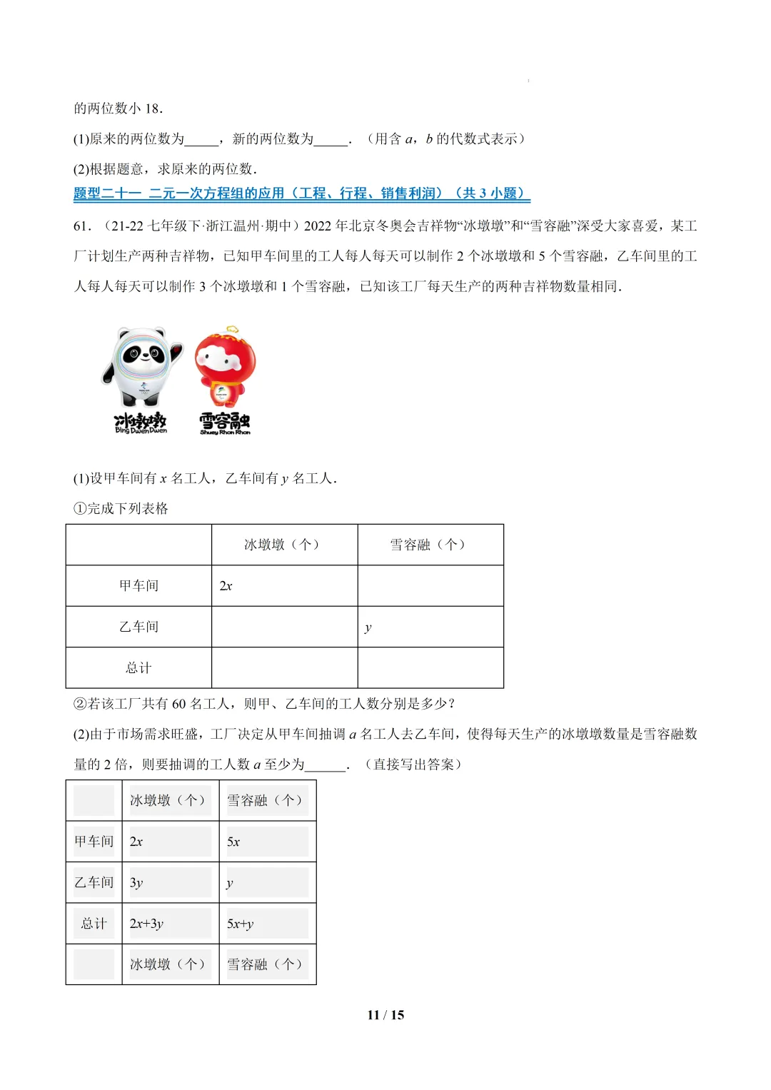 2026春福建初一数学- 期中真题百练通关易错必刷题(77题23大易错题型)【华东师大版】 第11张