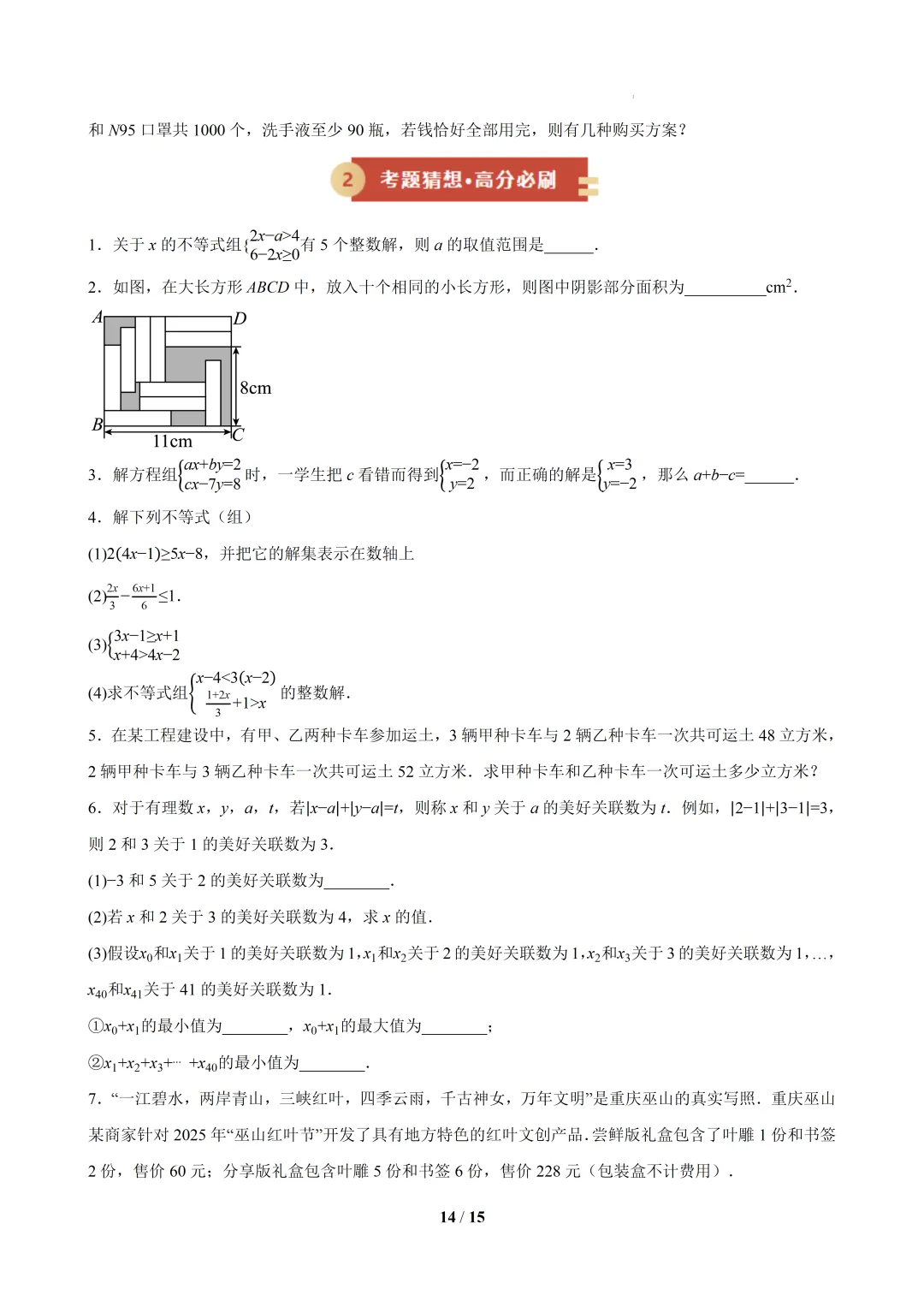 2026春福建初一数学- 期中真题百练通关易错必刷题(77题23大易错题型)【华东师大版】 第14张