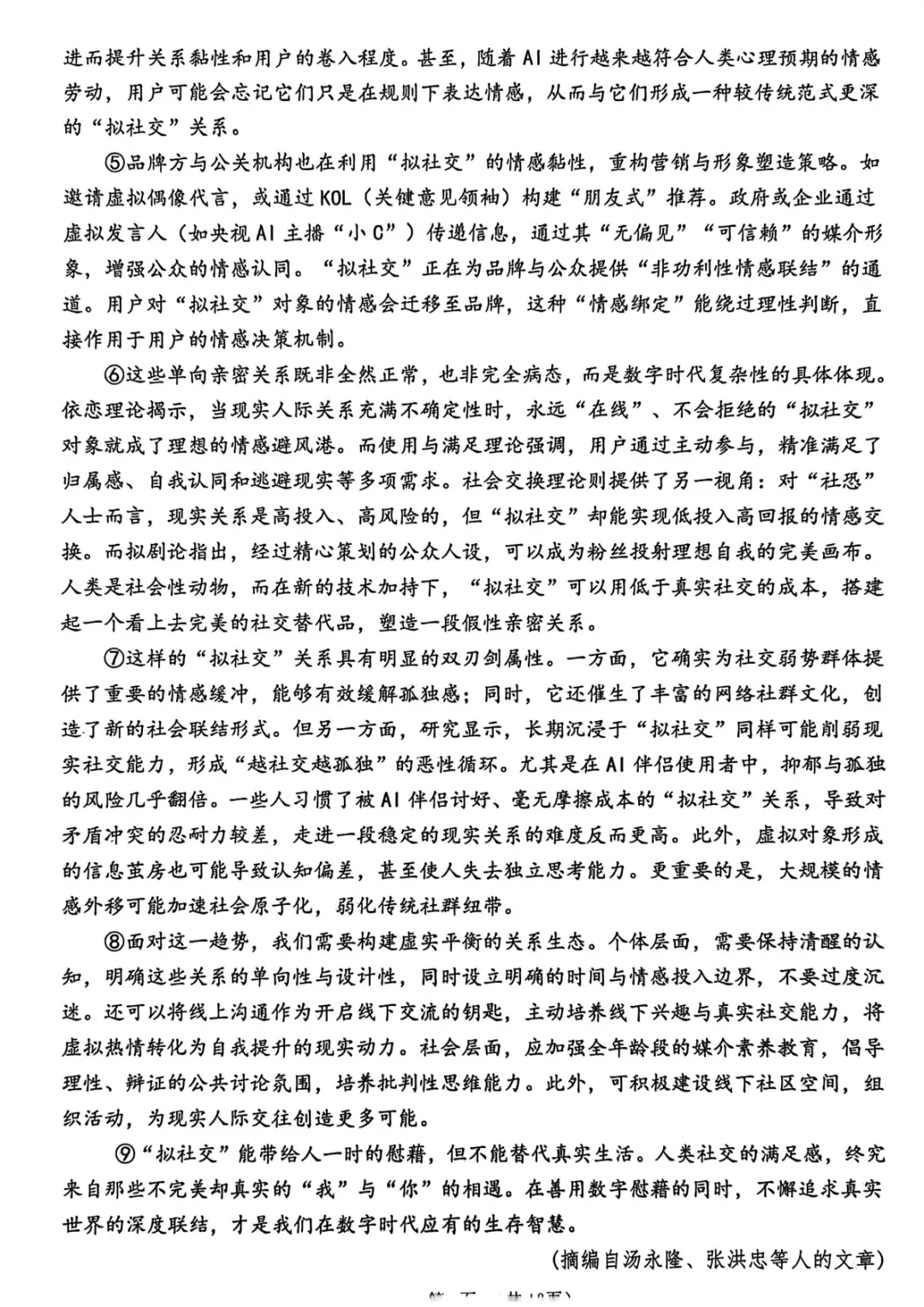 2026年4月高三杭州二模语文试卷及答案 第3张
