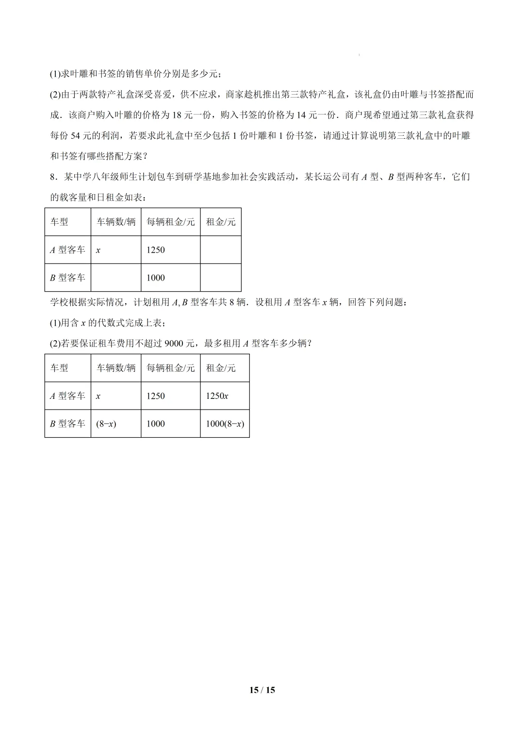 2026春福建初一数学- 期中真题百练通关易错必刷题(77题23大易错题型)【华东师大版】 第15张