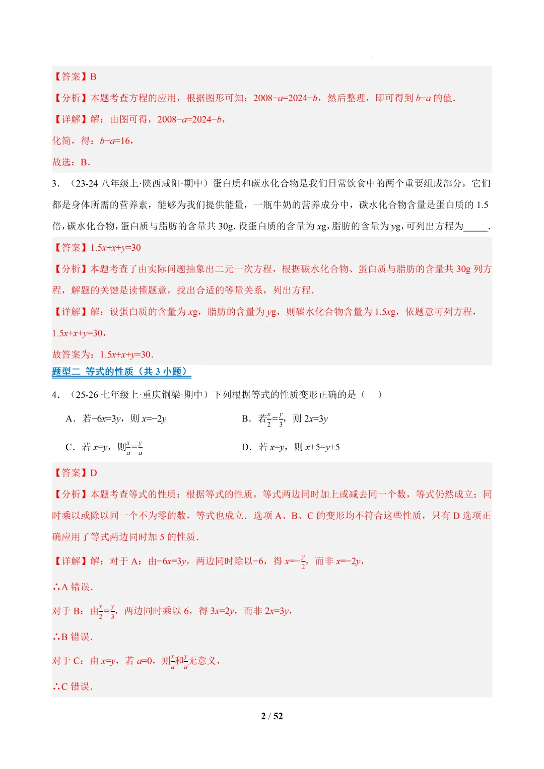 2026春福建初一数学- 期中真题百练通关易错必刷题(77题23大易错题型)【华东师大版】 第17张