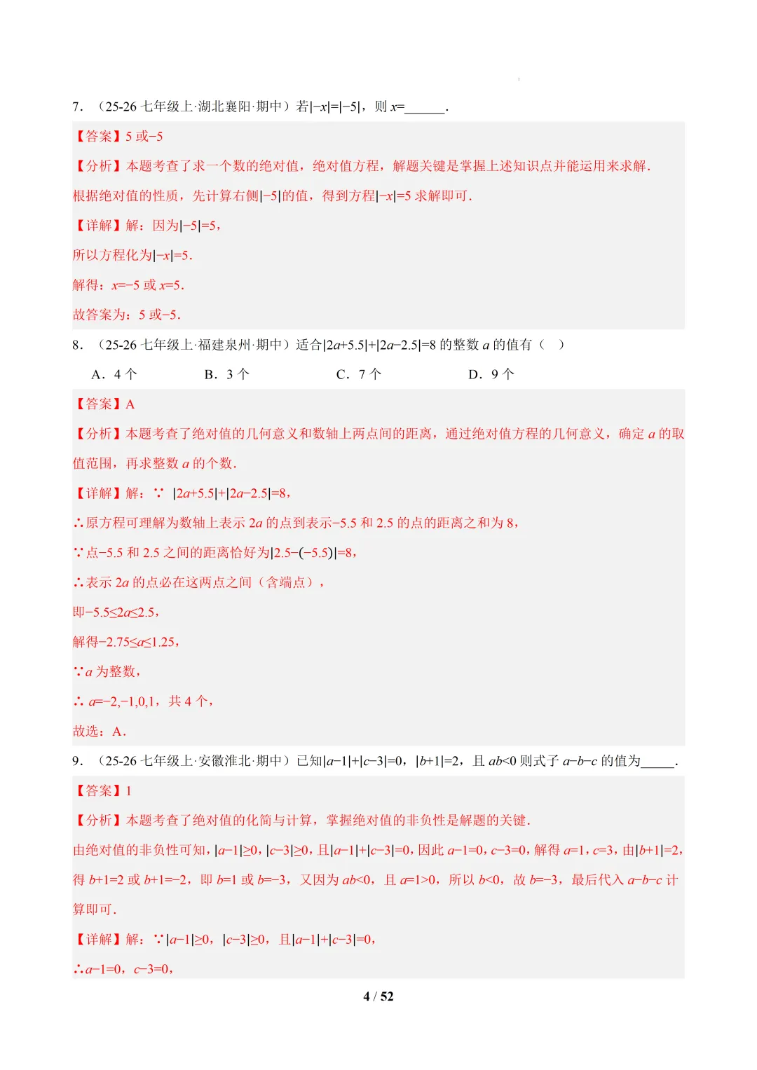 2026春福建初一数学- 期中真题百练通关易错必刷题(77题23大易错题型)【华东师大版】 第19张