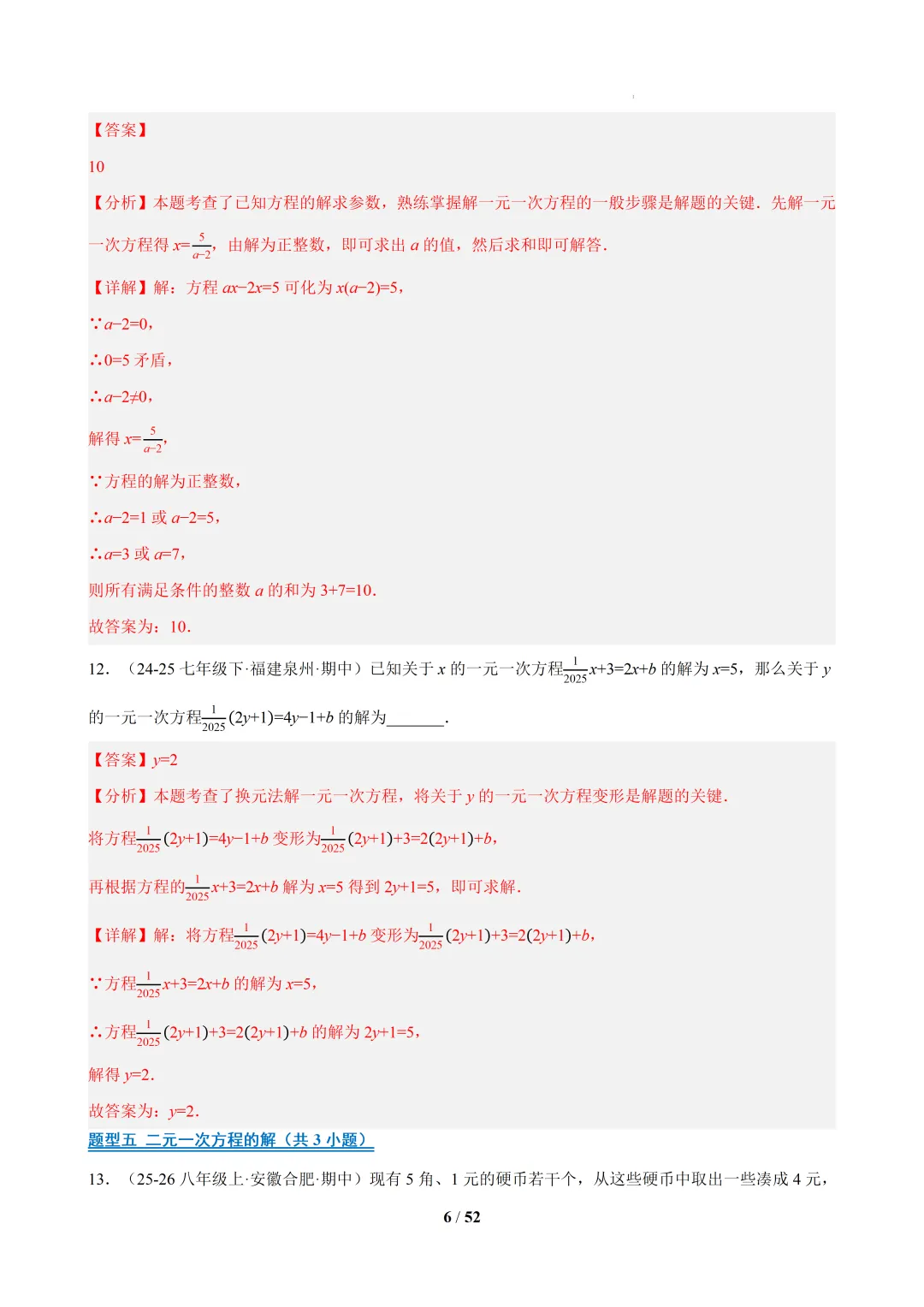 2026春福建初一数学- 期中真题百练通关易错必刷题(77题23大易错题型)【华东师大版】 第21张