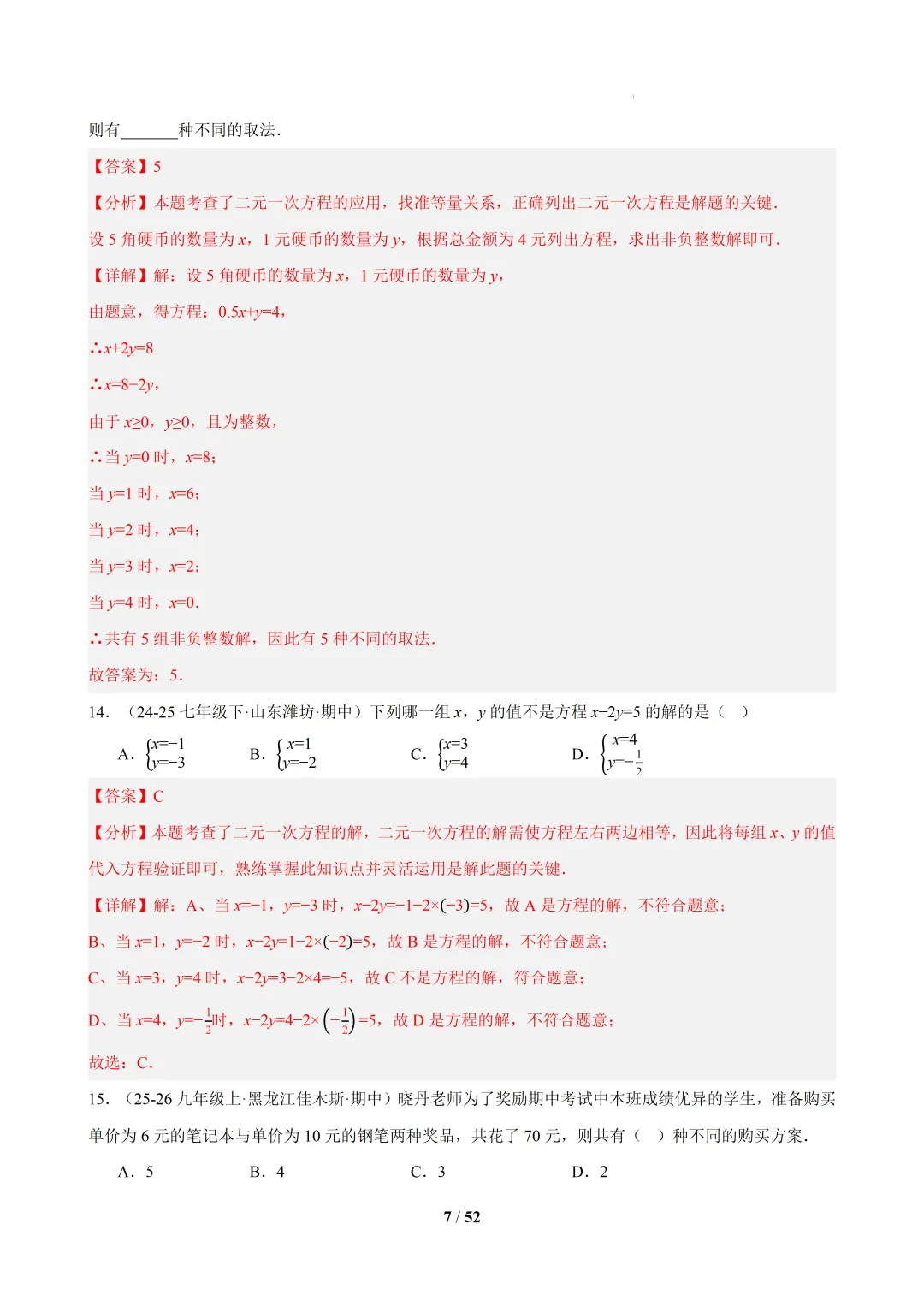 2026春福建初一数学- 期中真题百练通关易错必刷题(77题23大易错题型)【华东师大版】 第22张