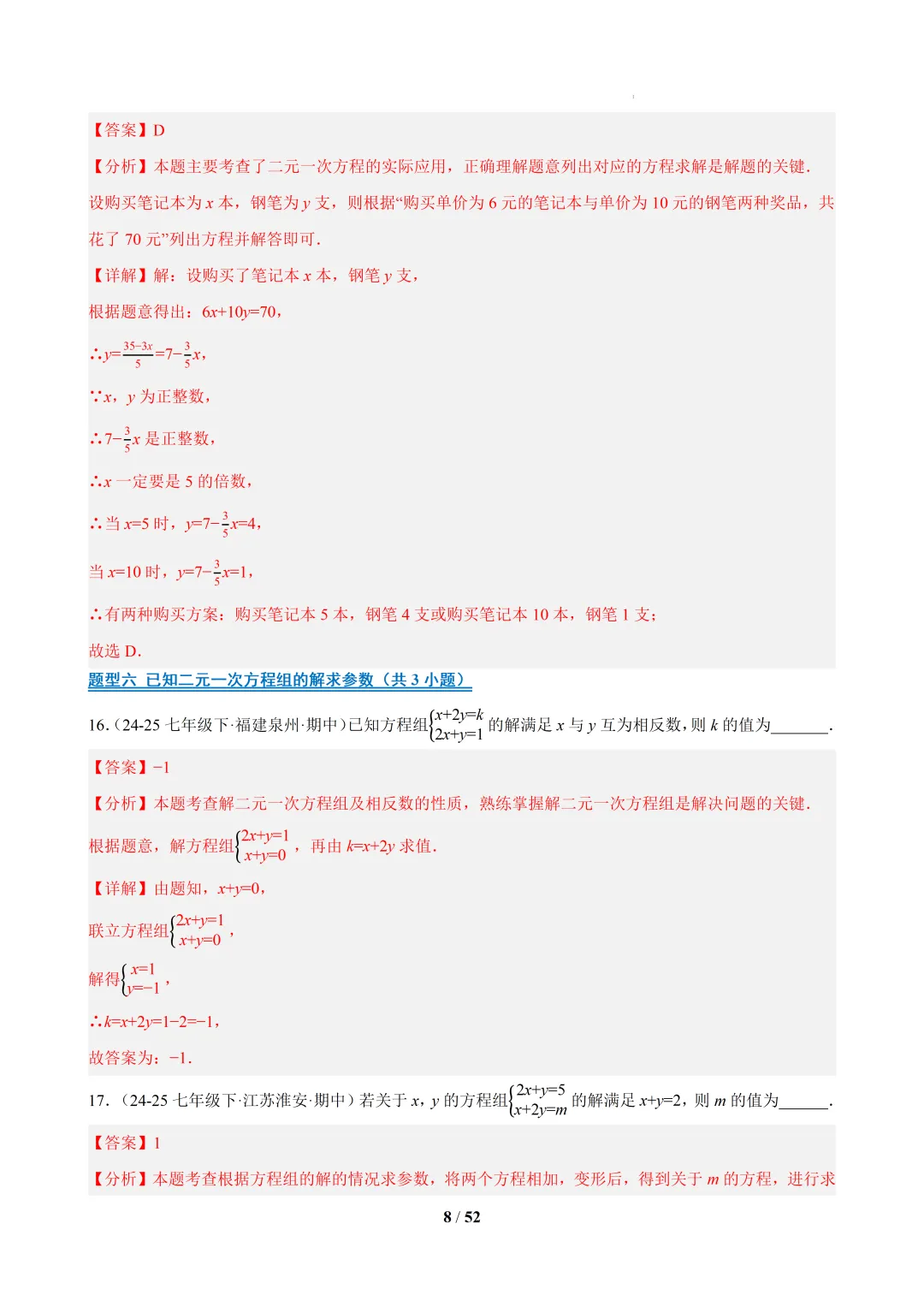 2026春福建初一数学- 期中真题百练通关易错必刷题(77题23大易错题型)【华东师大版】 第23张
