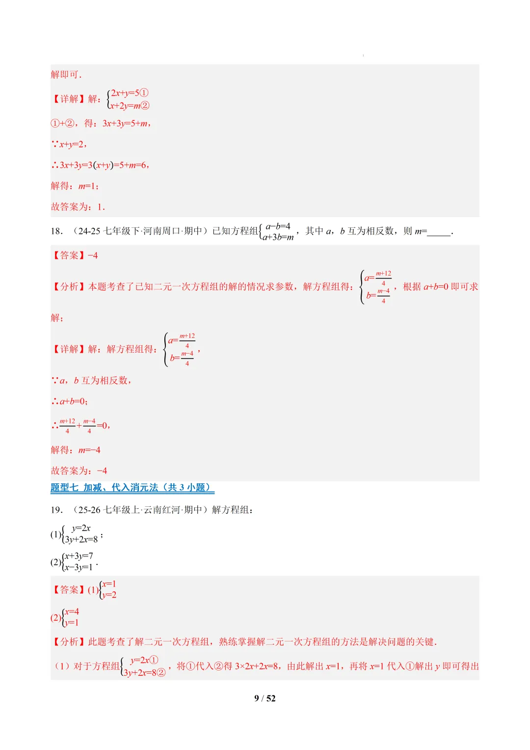 2026春福建初一数学- 期中真题百练通关易错必刷题(77题23大易错题型)【华东师大版】 第24张