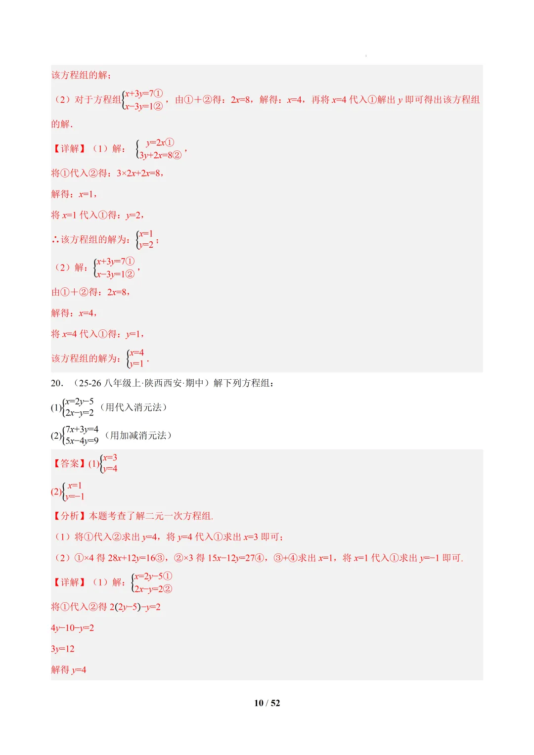 2026春福建初一数学- 期中真题百练通关易错必刷题(77题23大易错题型)【华东师大版】 第25张