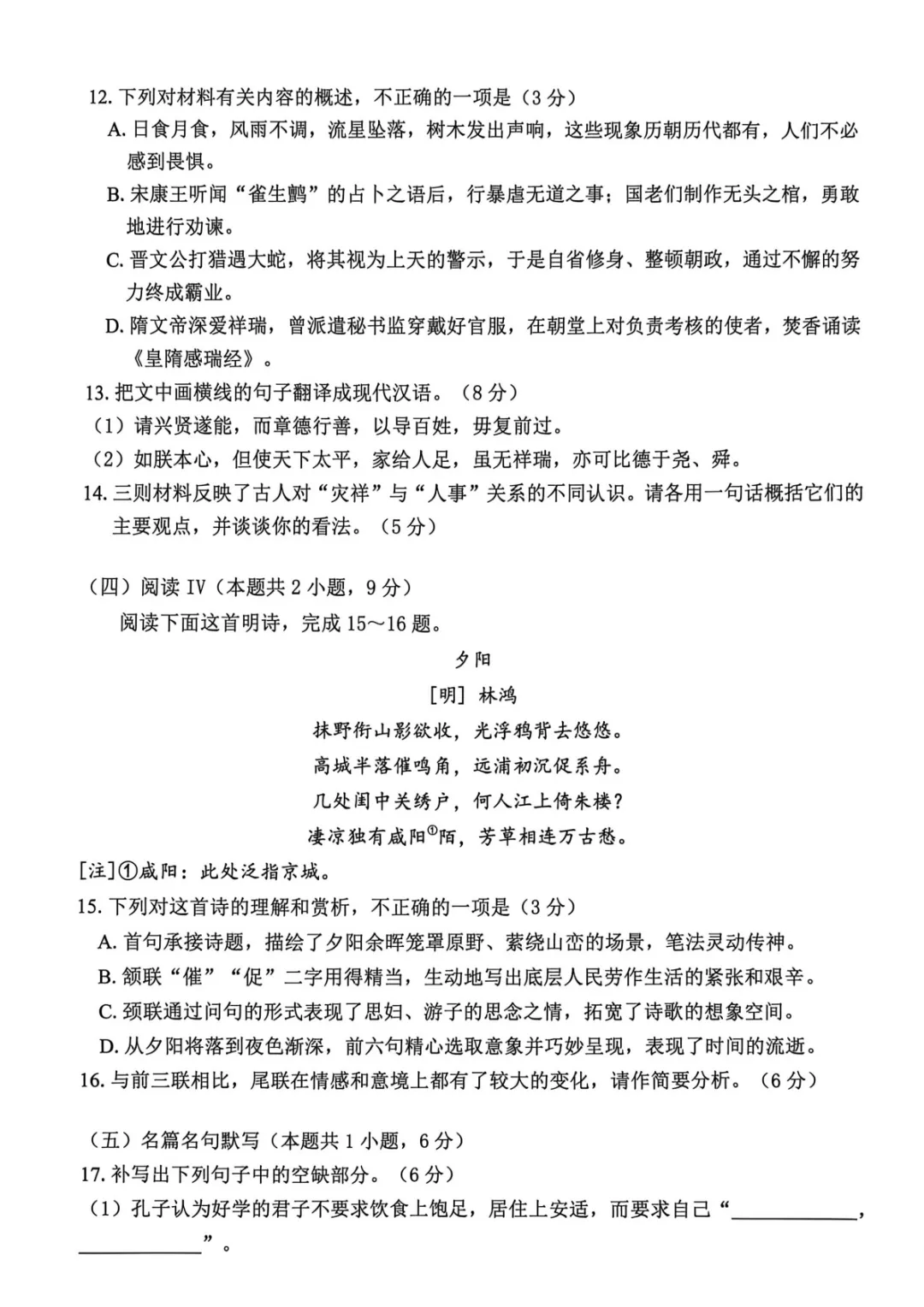 2026年4月高三杭州二模语文试卷及答案 第9张