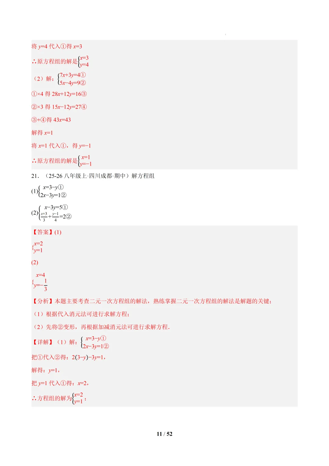 2026春福建初一数学- 期中真题百练通关易错必刷题(77题23大易错题型)【华东师大版】 第26张