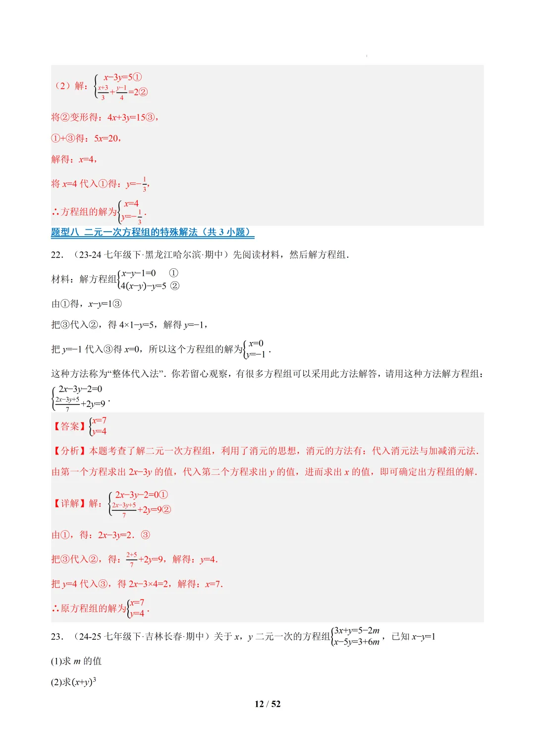 2026春福建初一数学- 期中真题百练通关易错必刷题(77题23大易错题型)【华东师大版】 第27张