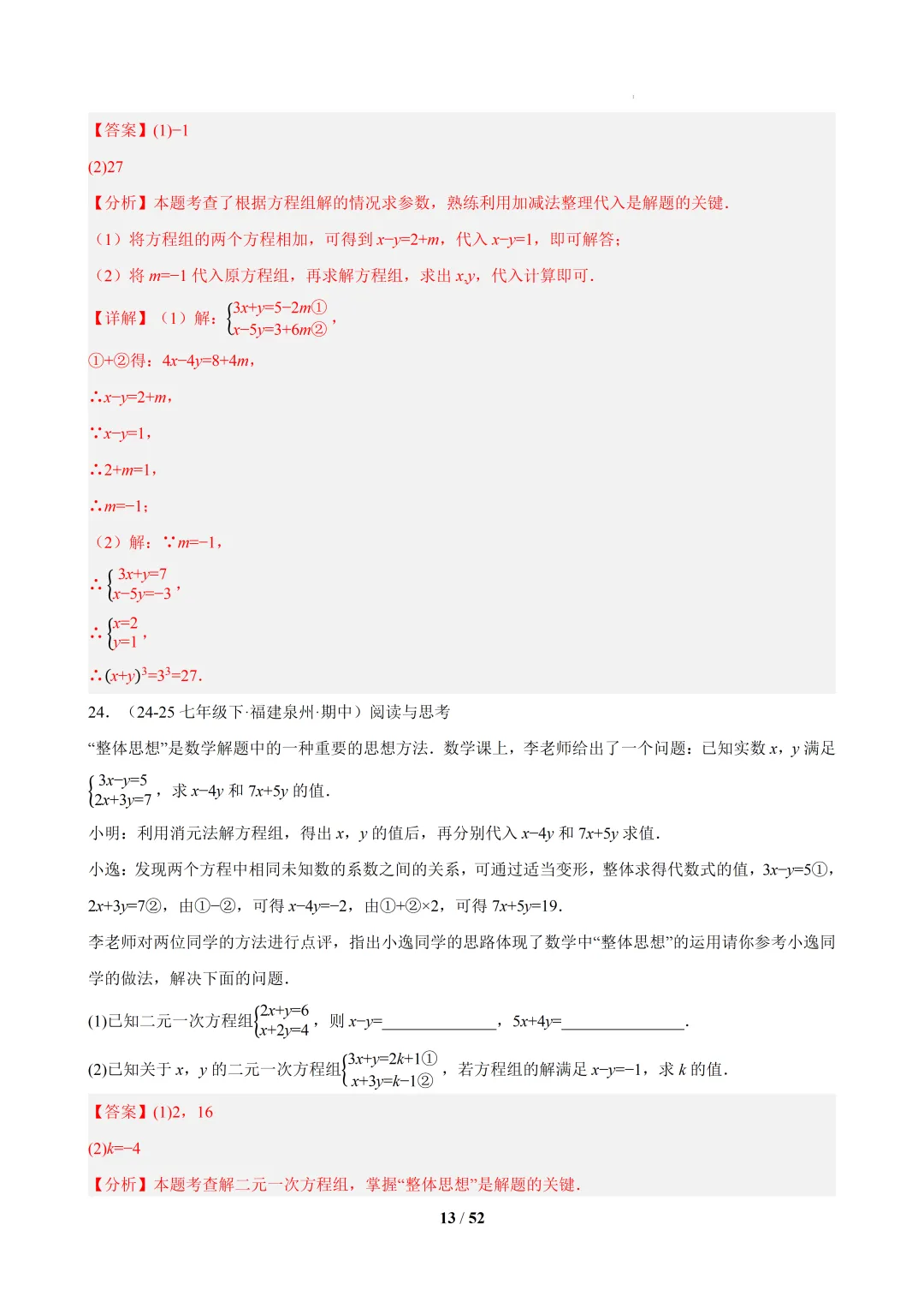 2026春福建初一数学- 期中真题百练通关易错必刷题(77题23大易错题型)【华东师大版】 第28张