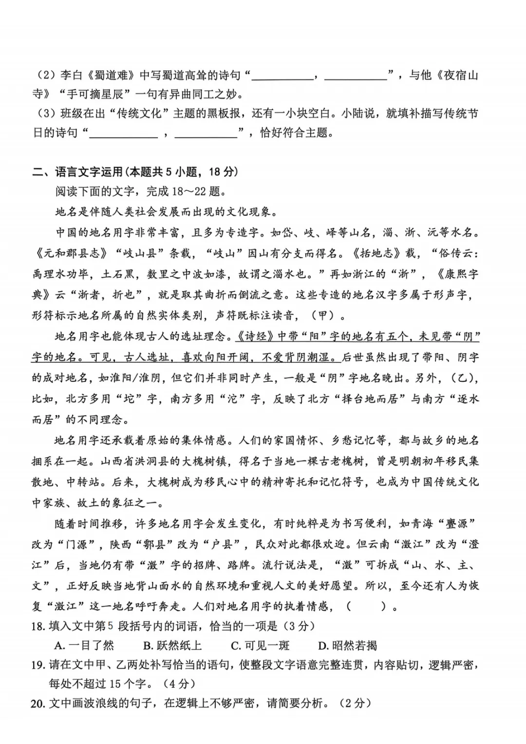 2026年4月高三杭州二模语文试卷及答案 第10张