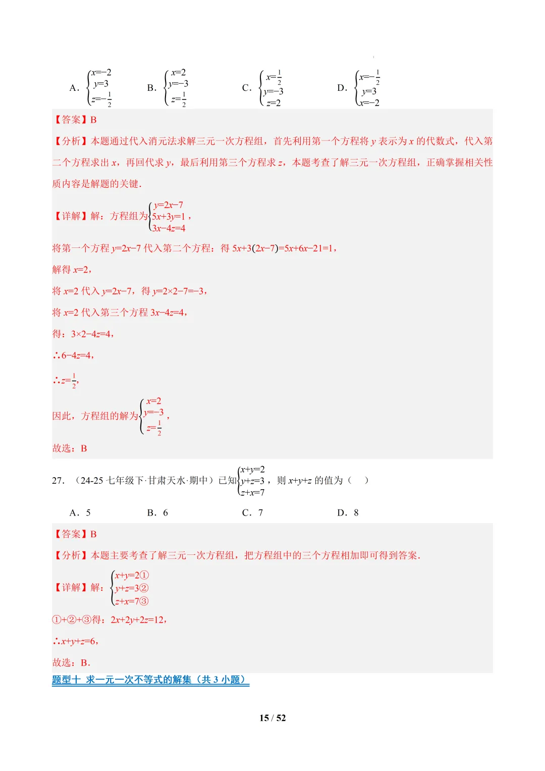 2026春福建初一数学- 期中真题百练通关易错必刷题(77题23大易错题型)【华东师大版】 第30张