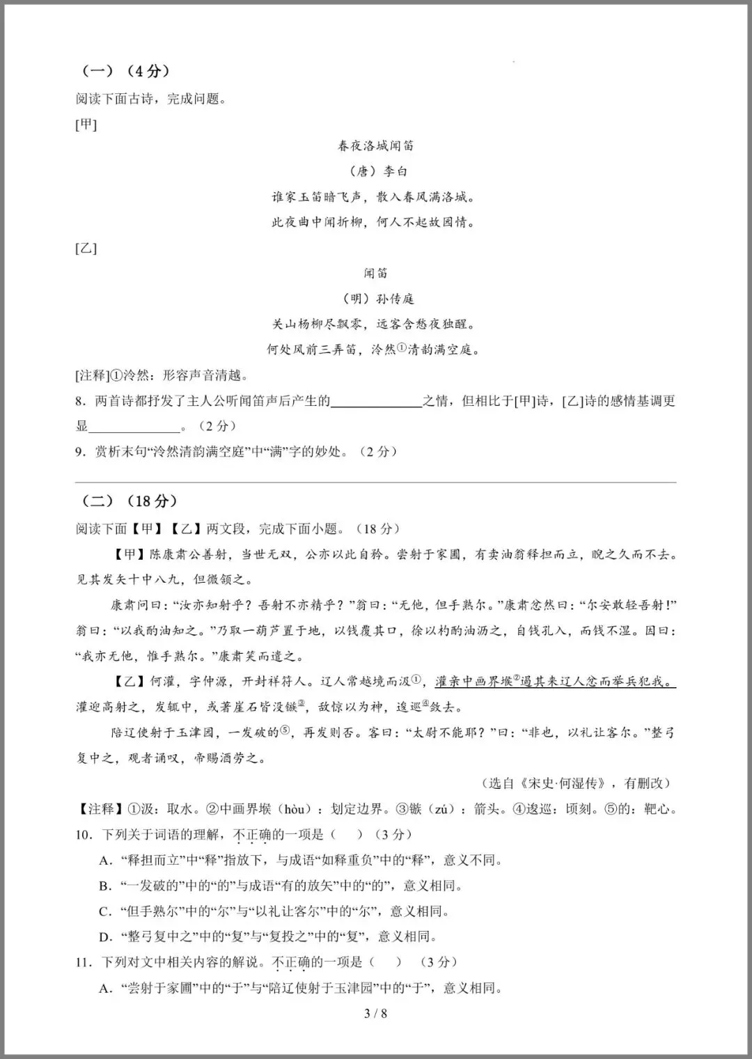 七年级(下)语文期中模拟试卷01 第7张