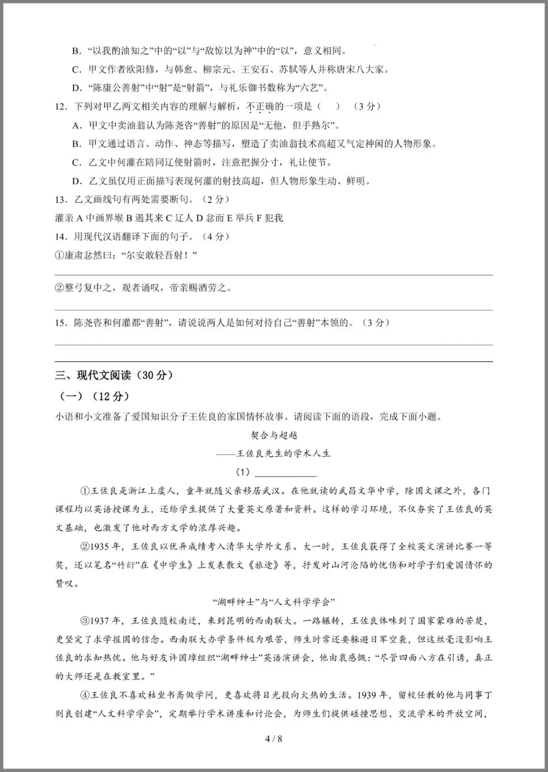 七年级(下)语文期中模拟试卷01 第8张