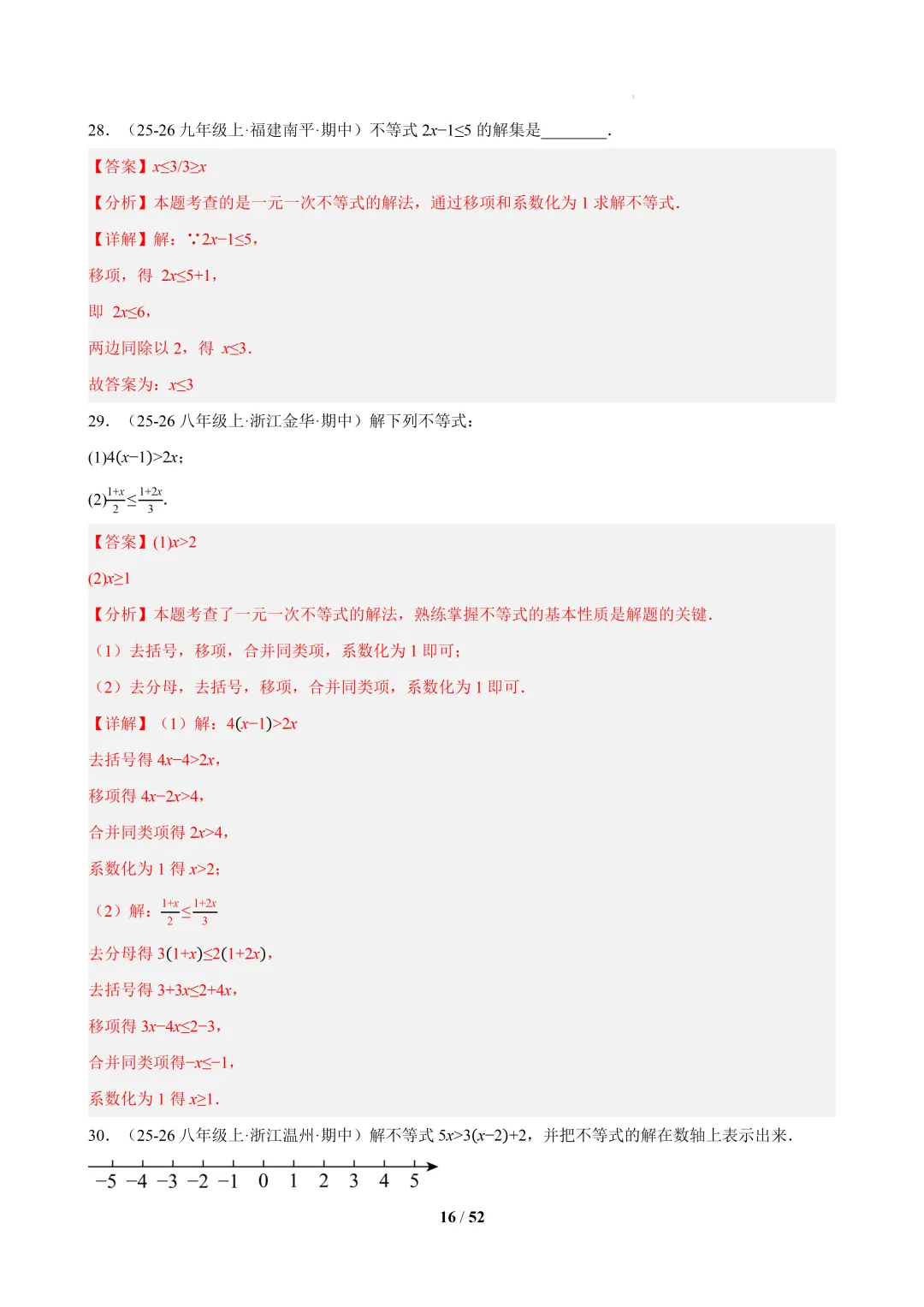 2026春福建初一数学- 期中真题百练通关易错必刷题(77题23大易错题型)【华东师大版】 第31张